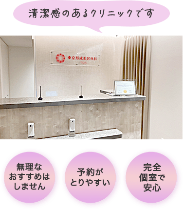 清潔感のあるクリニックです