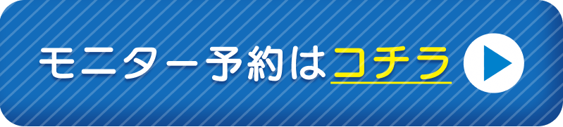 デカ目になりたい人の為の無料カウンセリング予約はこちら