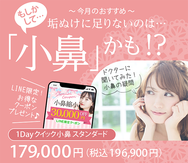 小鼻縮小｜美容整形のことなら千葉 船橋・銀座の東京形成美容