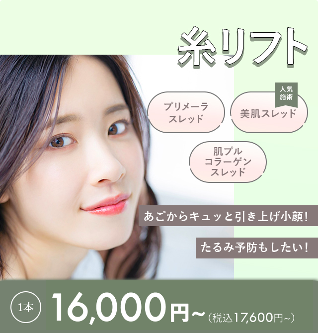 小顔施術特集｜美容整形のことなら千葉 船橋・銀座の東京形成