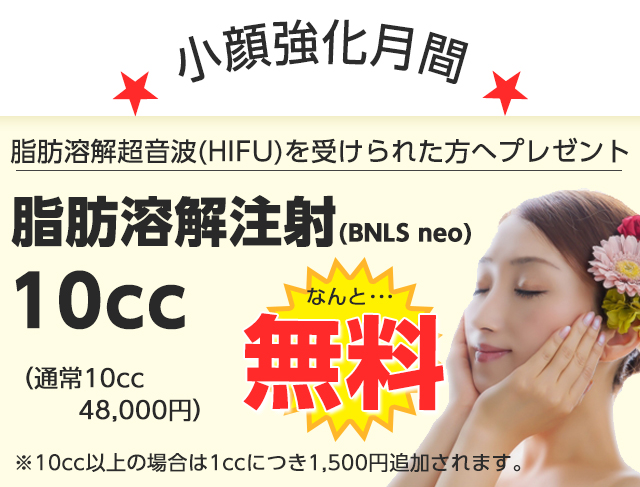 4月限定お得なご案内 お顔の脂肪を溶かす Hifu治療 美容整形のことなら千葉県船橋市の東京形成美容外科 美容皮膚科 船橋駅から徒歩3分