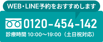 初診・再診の方はこちら
