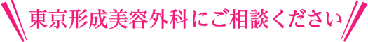 にご相談ください