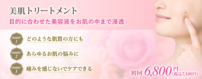 美肌トリートメント治療で目的に合わせた美白・美肌整形