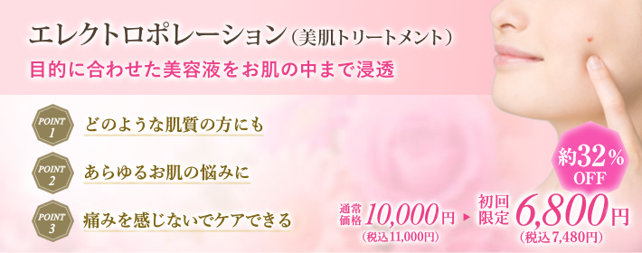 エレクトロポレーション治療で目的に合わせた美白・美肌整形