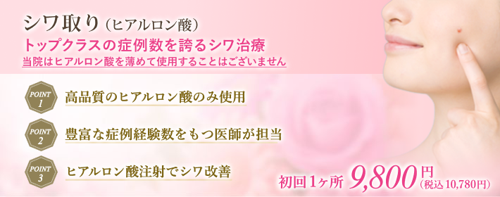 ヒアルロン酸注射で気になるシワ取り治療