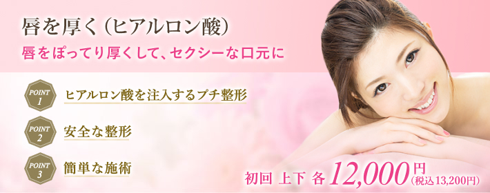 ヒアルロン酸・脂肪注入治療で唇。口元を安全に魅力的な形へ
