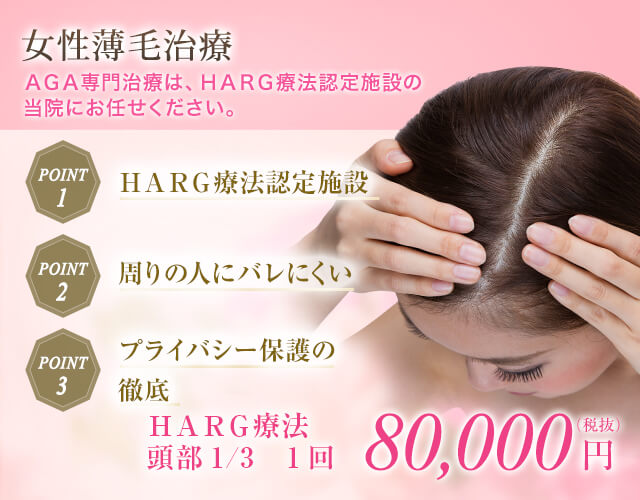 女性薄毛治療 毛髪 美容整形のことなら千葉県船橋市の東京形成美容外科 美容皮膚科 船橋駅から徒歩3分