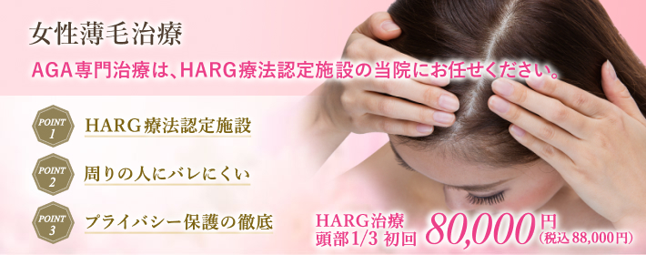 女性の薄毛の治療のことなら千葉県船橋市の東京形成美容外科・美容皮膚科