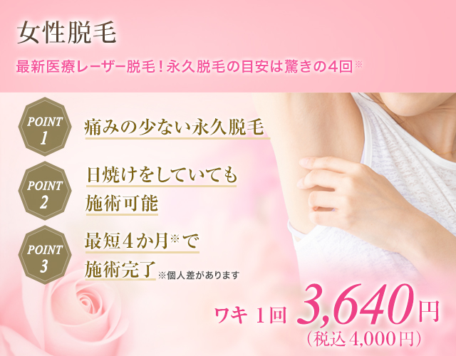 ディオーネ脱毛