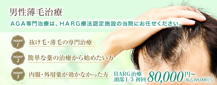 AGA・抜け毛・発毛・薄毛の治療のことなら千葉県船橋市の東京形成美容外科・美容皮膚科