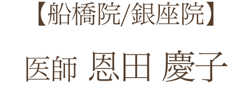 東京形成美容外科