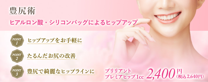 豊尻・ヒップアップ整形術でたるんだお尻を綺麗なヒップラインに改善