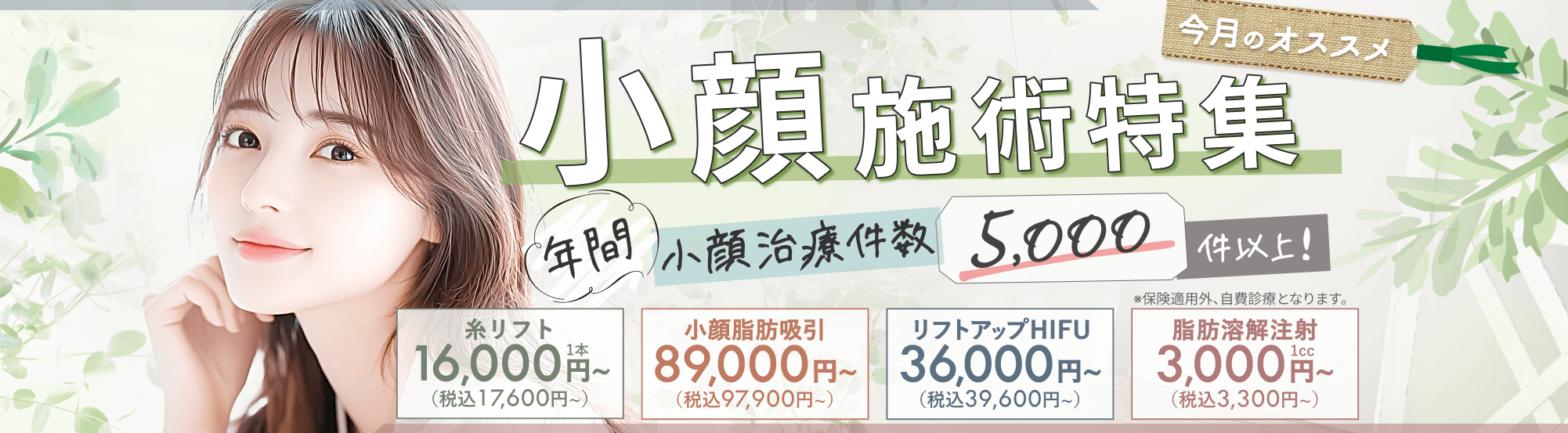 小顔施術特集
