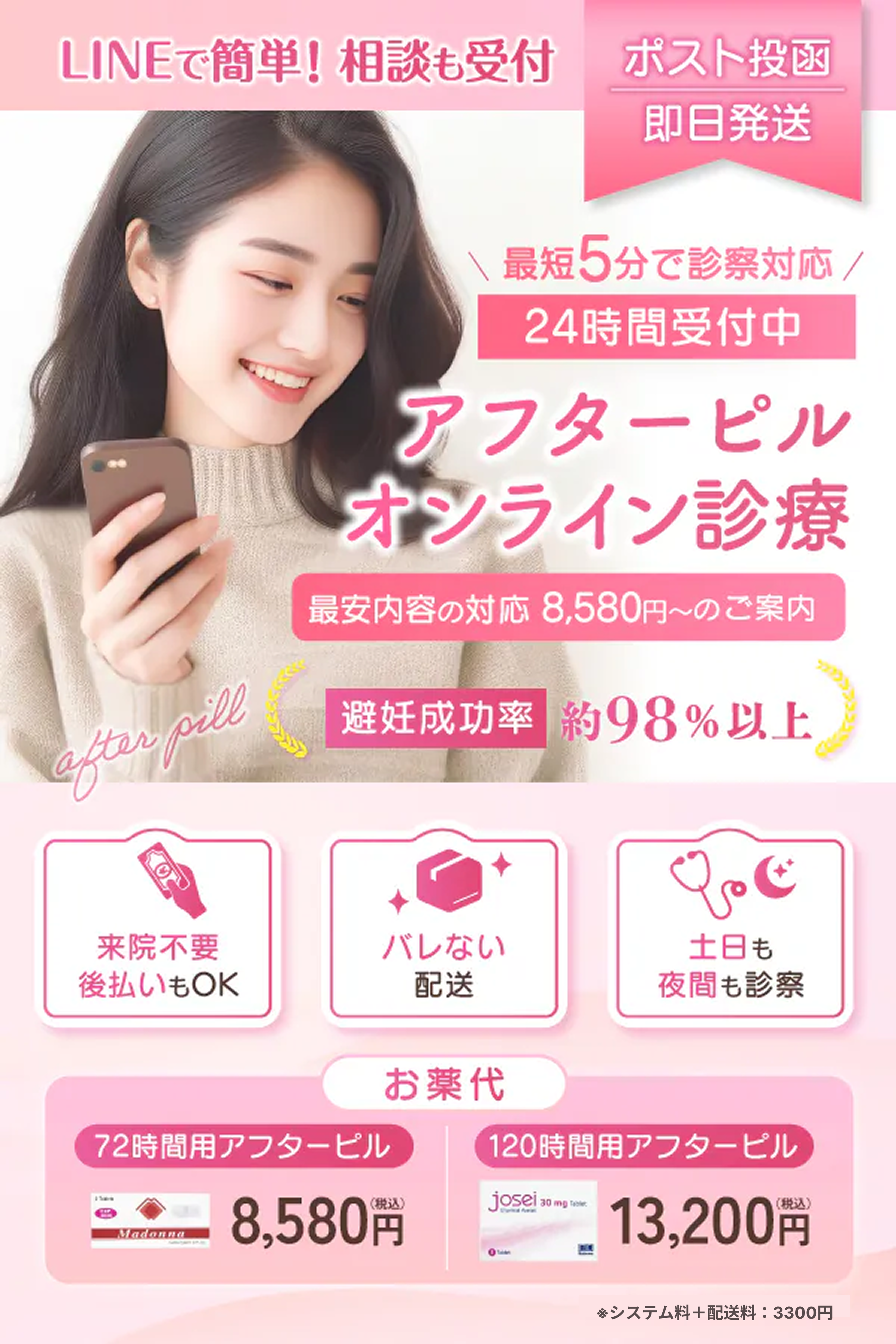 アフターピルのオンライン通販(処方)緊急避妊薬|