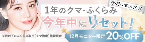 1年のクマ・ふくらみ、今年中にリセット！