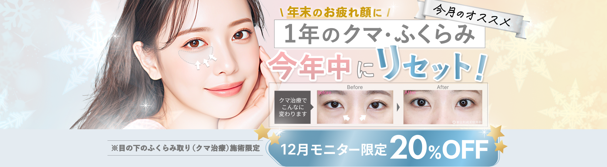 1年のクマ・ふくらみ、今年中にリセット！