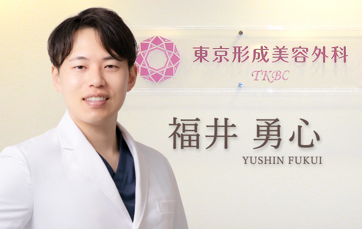ドクター紹介 福井 勇心 医師