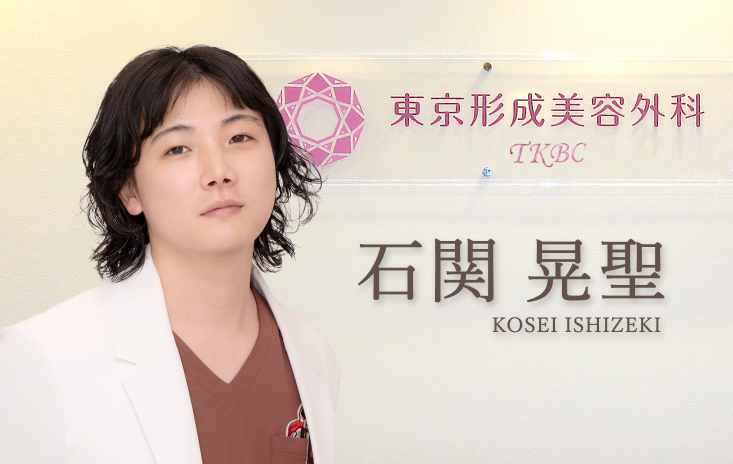 ドクター紹介 石関 晃聖 医師