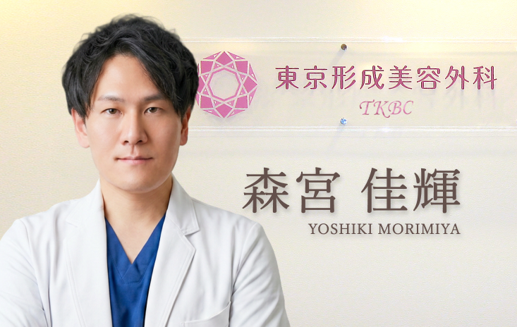 ドクター紹介 森宮 佳輝 医師