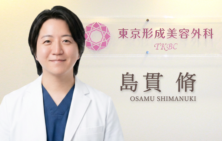 ドクター紹介 島貫 脩 医師