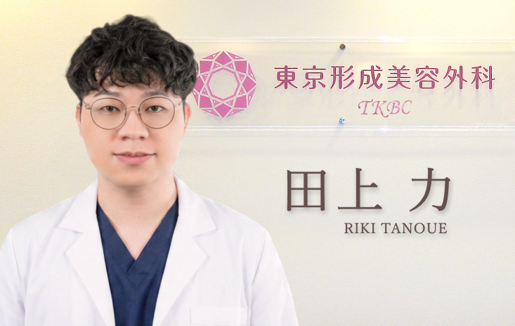 ドクター紹介 田上 力 医師