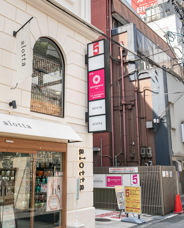 東京形成美容外科 梅田大阪駅前院